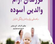 کتاب فرزندان آرام